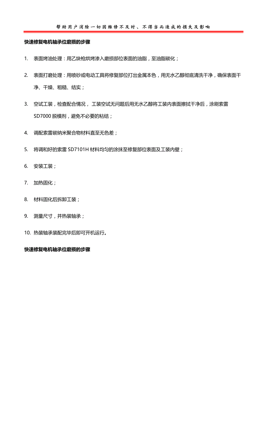 快速修复电机轴承位磨损的办法_第2页