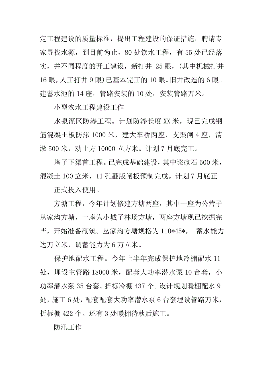 县水利局20xx年上半年工作总结参考_第4页