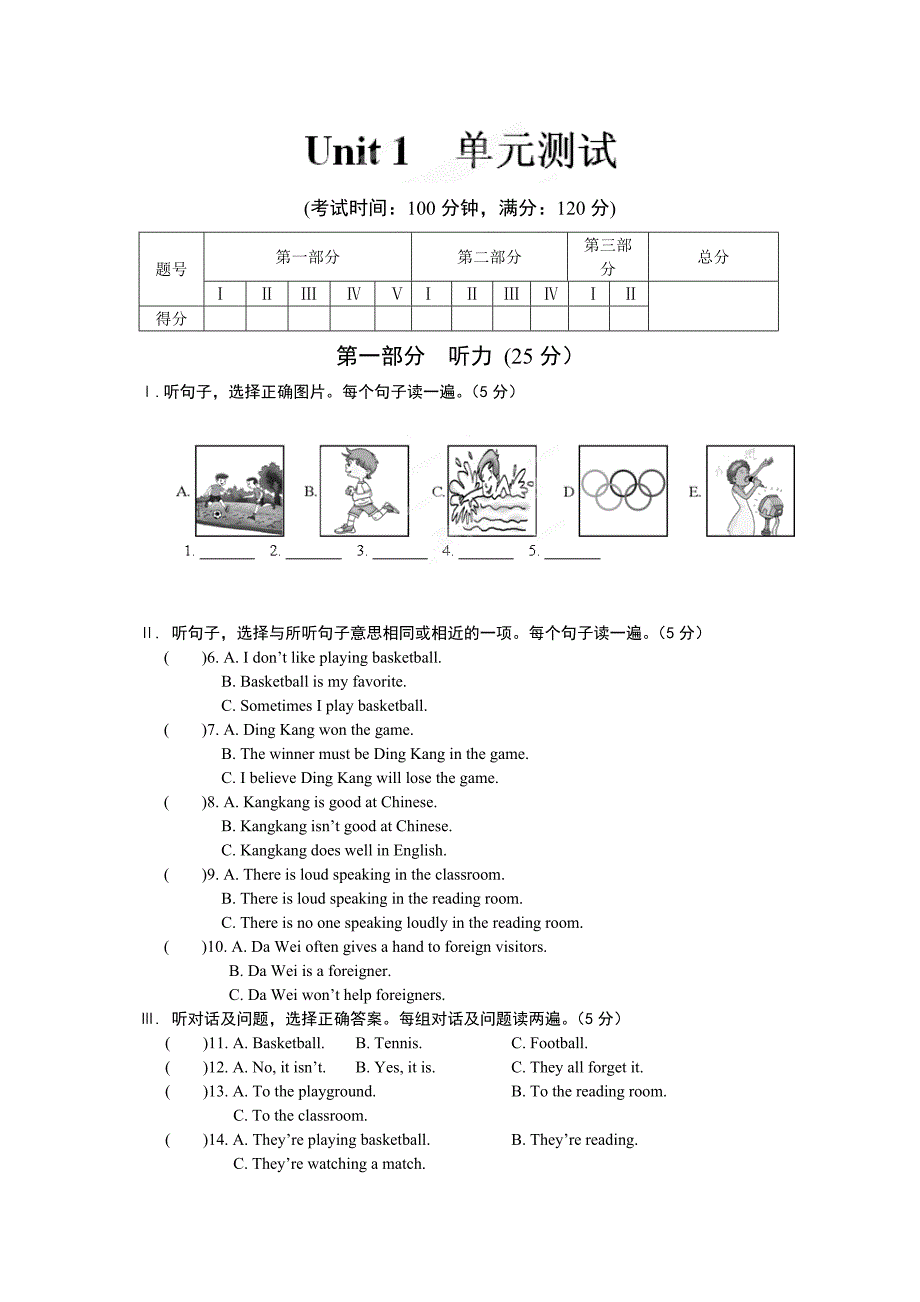 unit 1 playing sports  单元测试（仁爱版八年级上）_第1页