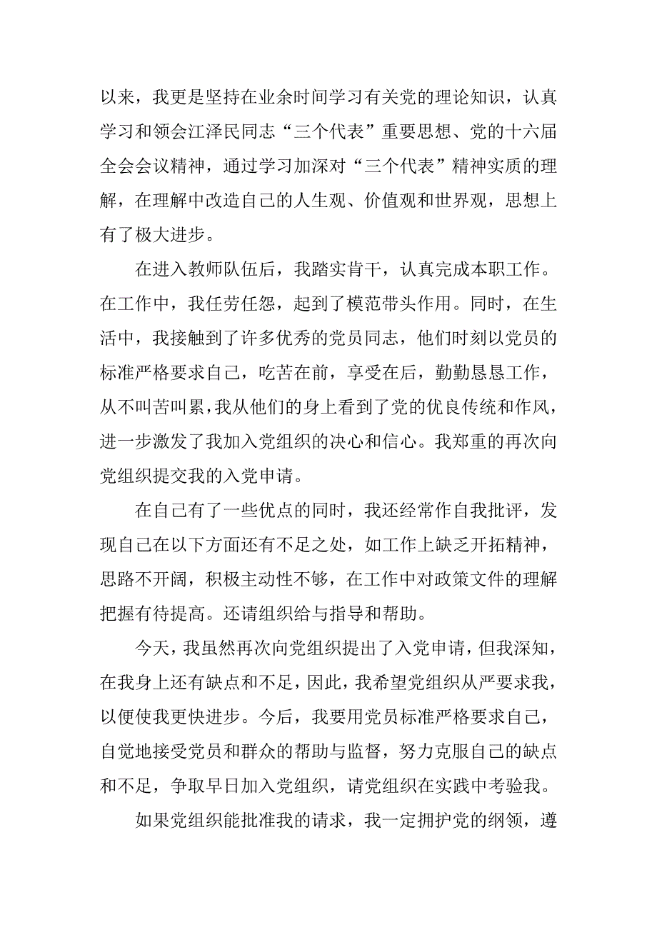 骨干教师入党申请书5000字.doc_第2页