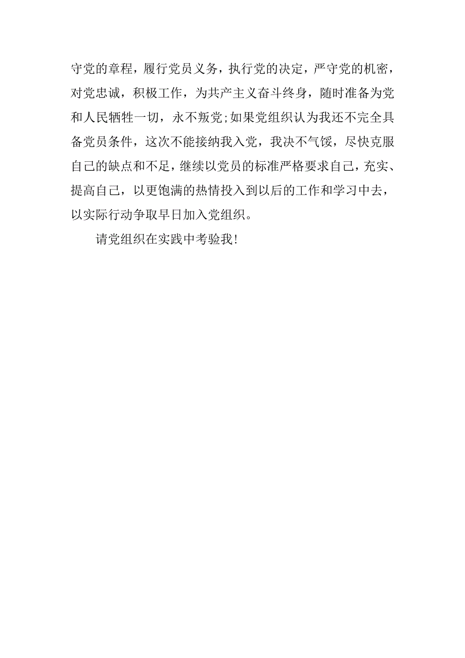 骨干教师入党申请书5000字.doc_第3页