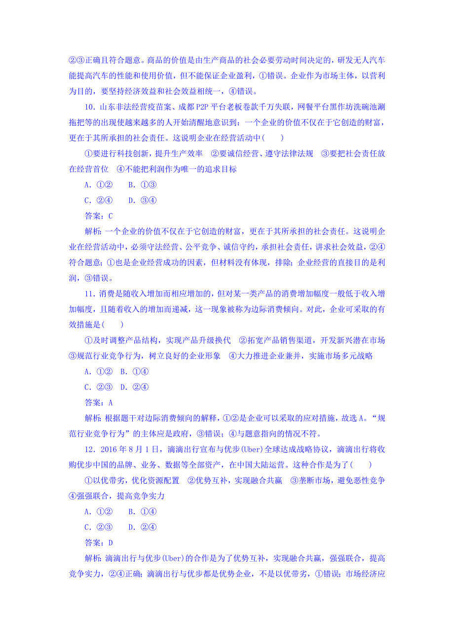 2017-2018学年高中政治必修1人教版同步练习：一课一练5 word版含答案_第4页