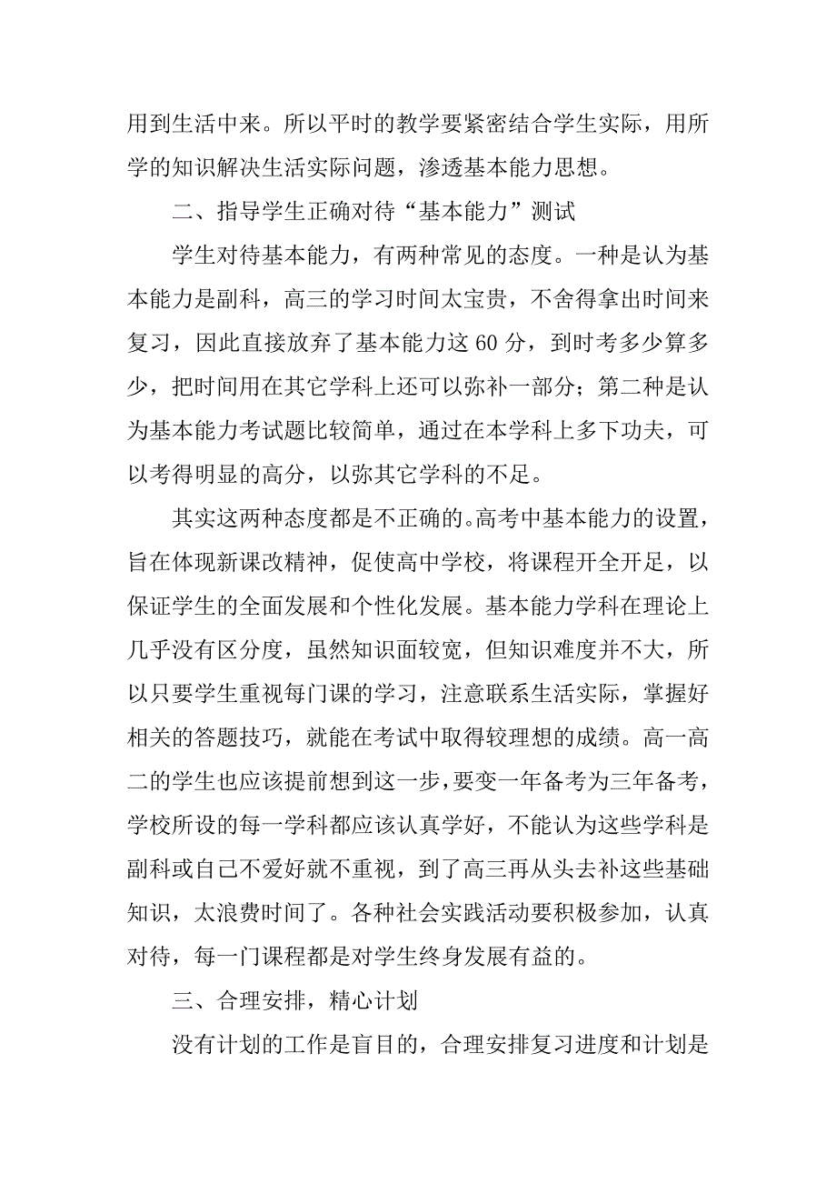 高三教学工作总结(一).doc_第2页