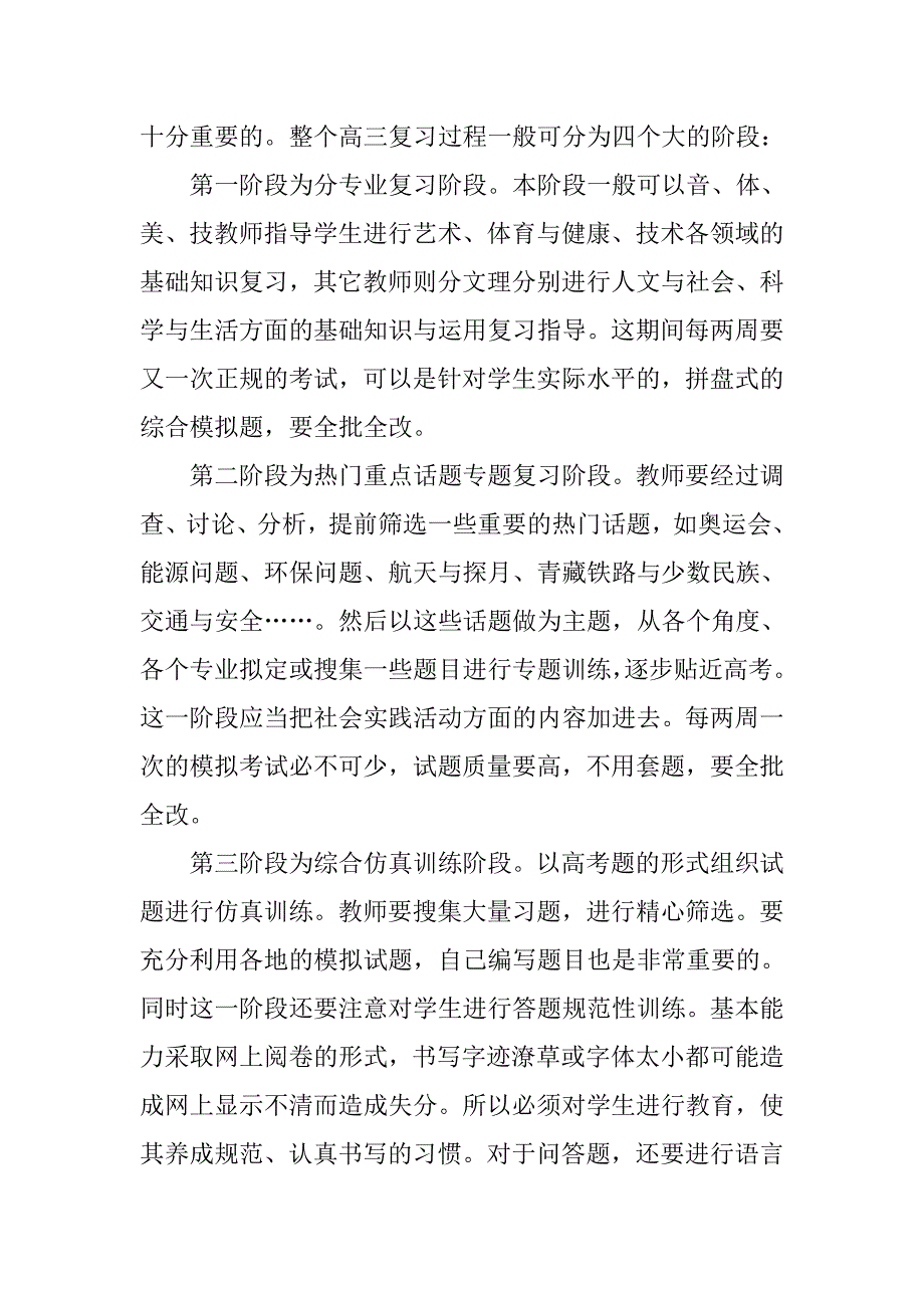 高三教学工作总结(一).doc_第3页