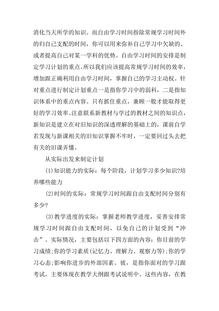 高二新学期学习计划样本.doc_第2页