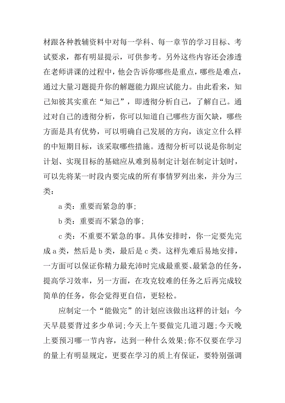 高二新学期学习计划样本.doc_第3页