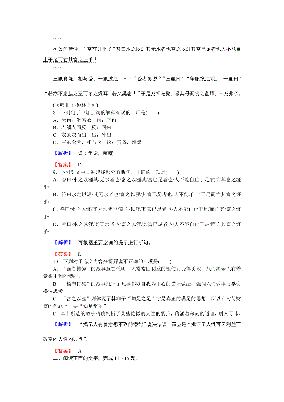 2018-2019学年语文人教版选修《先秦诸子选读》作业26 子圉见孔子于商太宰 word版含解析_第3页