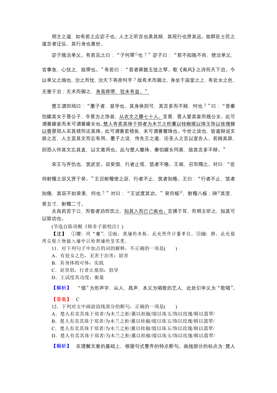 2018-2019学年语文人教版选修《先秦诸子选读》作业26 子圉见孔子于商太宰 word版含解析_第4页