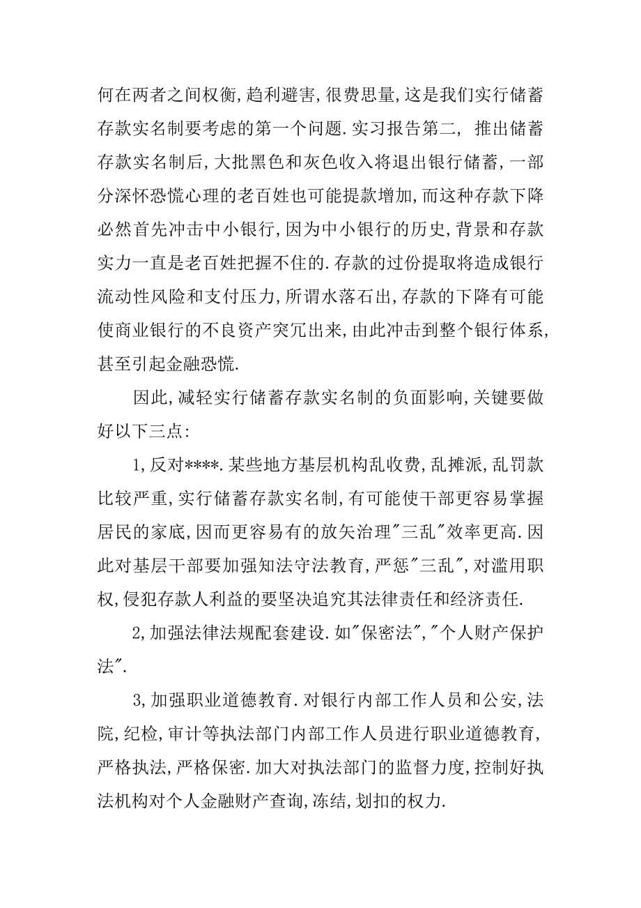 大学毕业生银行会计实习报告_第5页