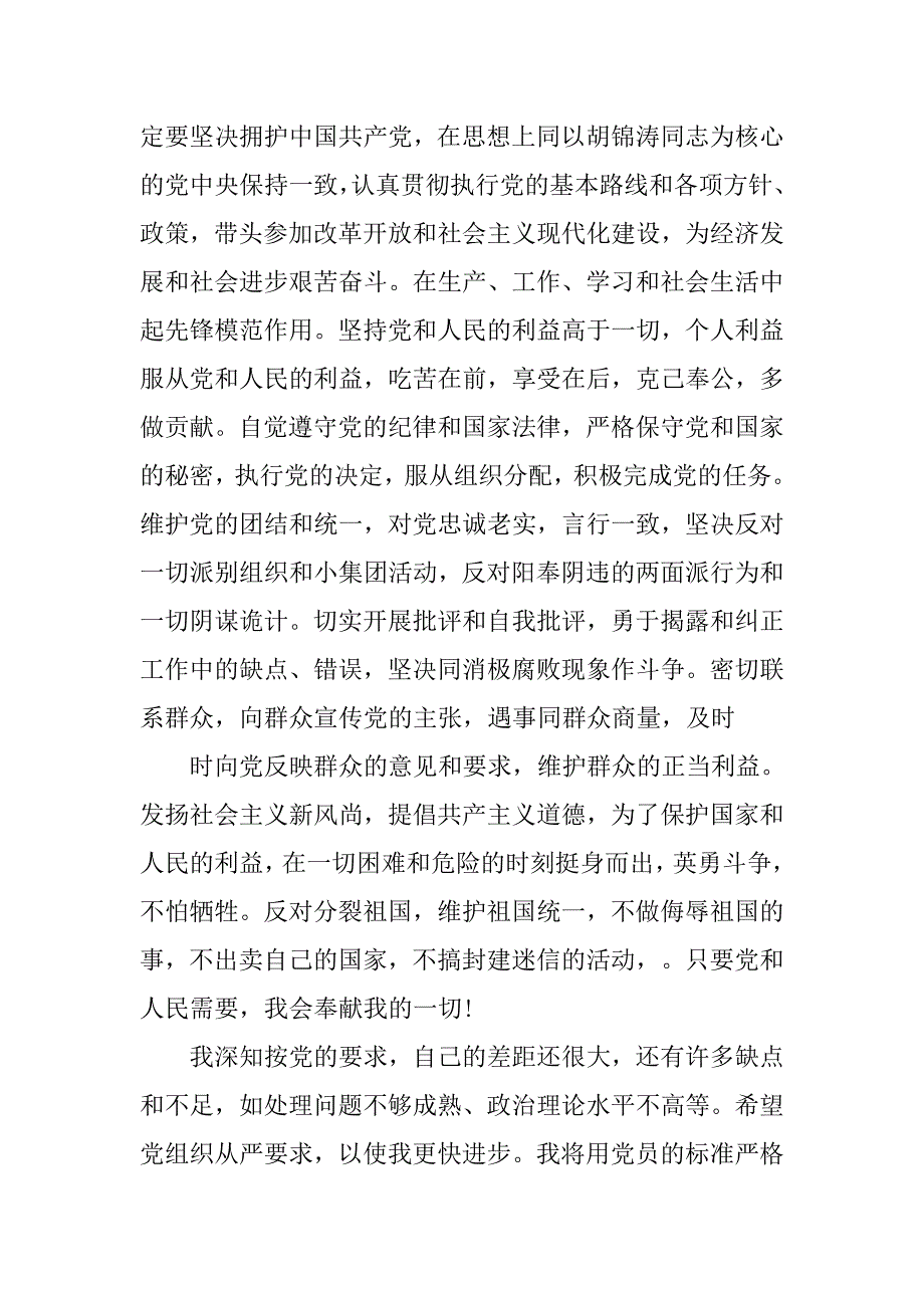 大学入党志愿书范本精选_第4页