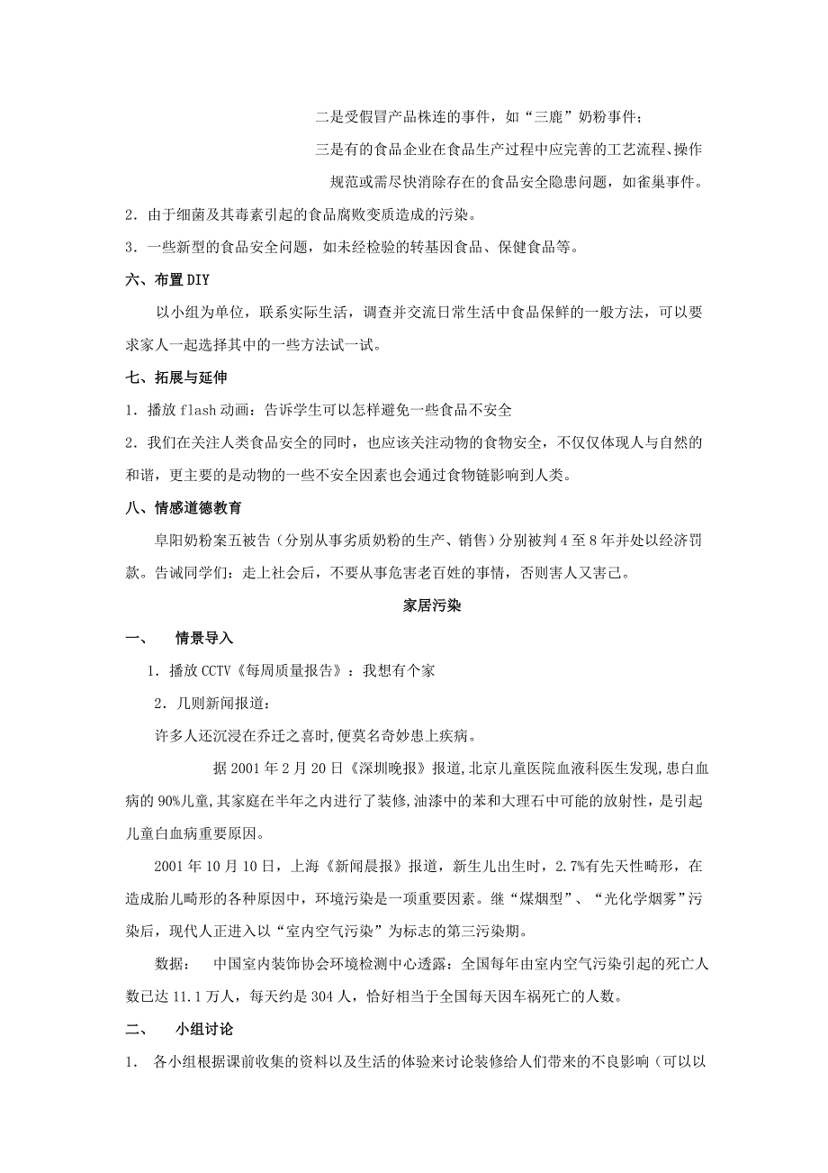 24.3 现代生活与人类的健康 教案 （苏科版八年级下） (4)_第3页