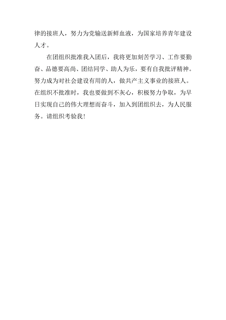 高二生入团申请书.doc_第2页
