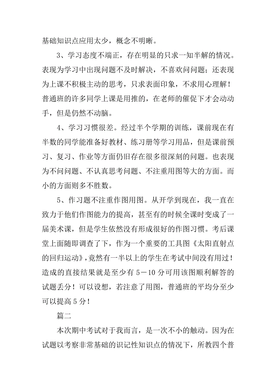 高一地理期中考试总结.doc_第3页