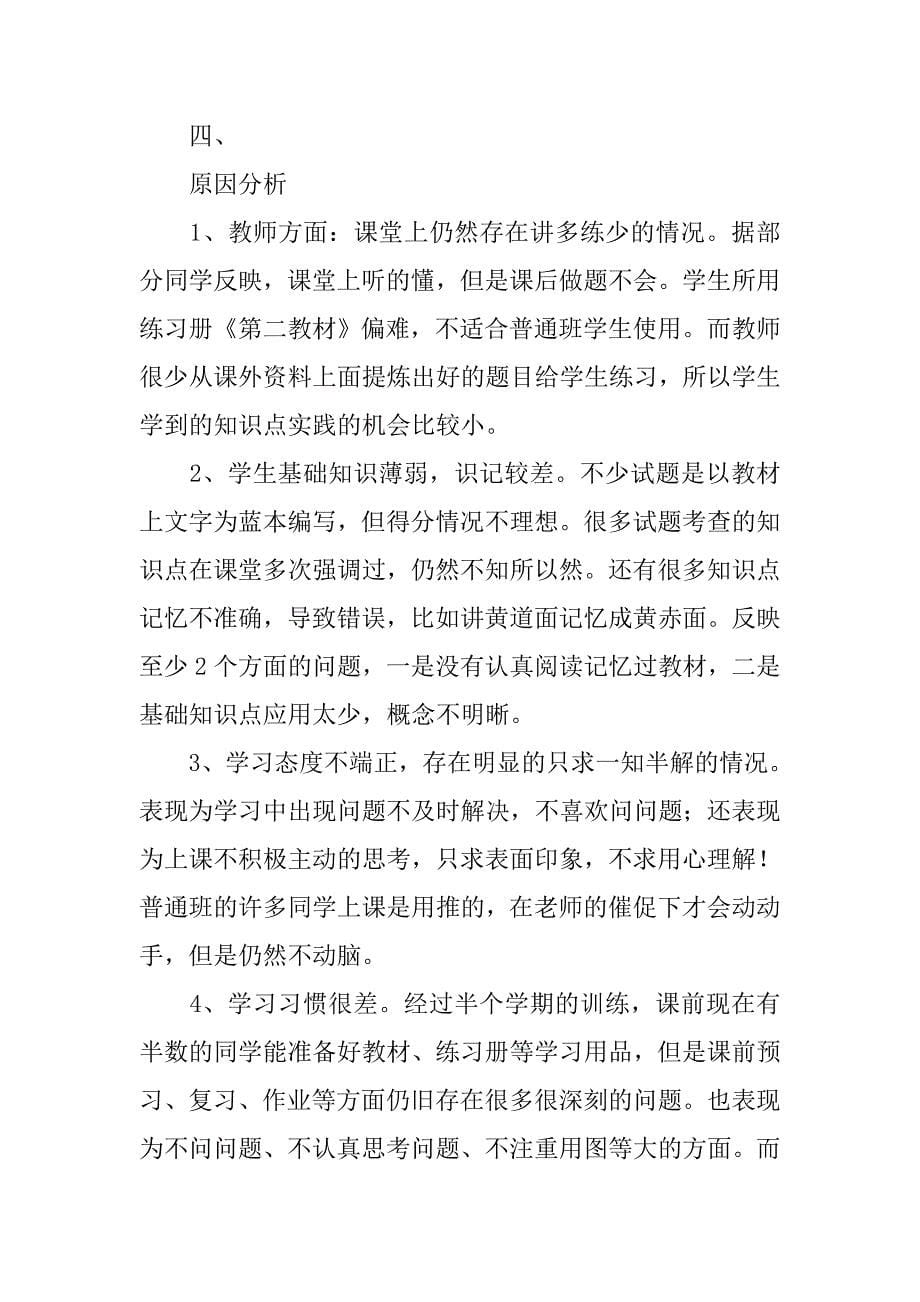 高一地理期中考试总结.doc_第5页