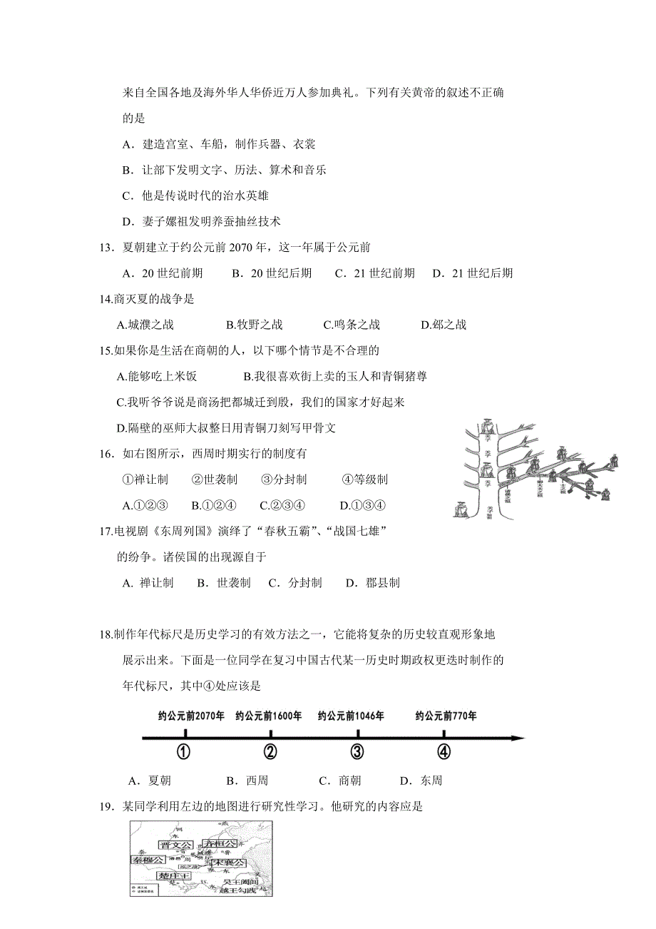 四川省成都七中实验学校2014-2015学年七年级上学期期中考试历史试题_第3页