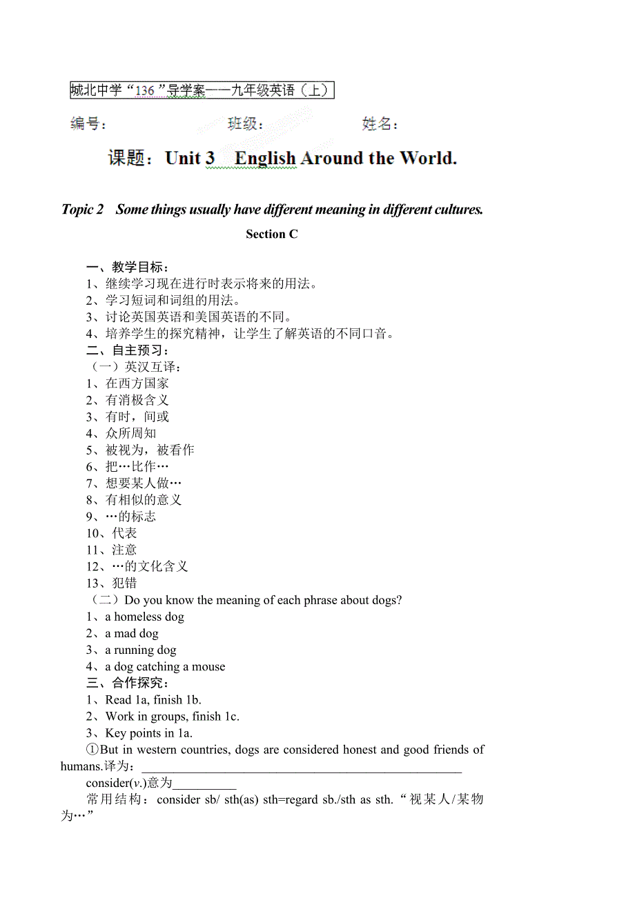 湖北省咸宁市嘉鱼县城北中学：unit 3  english around the world.topic 2（3） 导学案 （仁爱版九年级上）_第1页