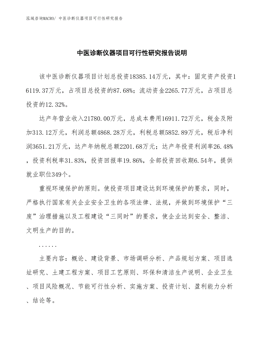 （批地）中医诊断仪器项目可行性研究报告_第2页