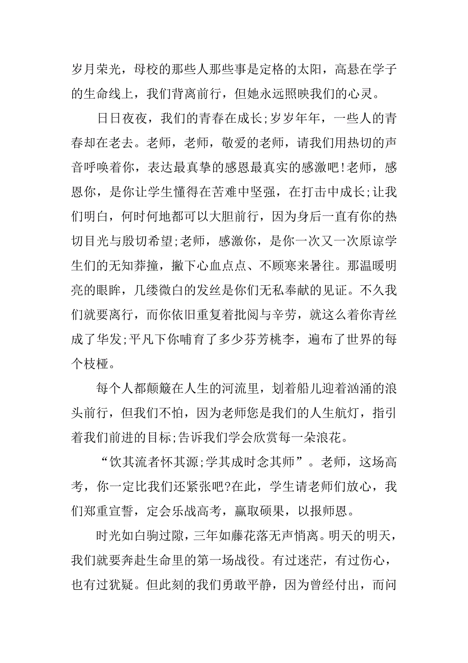 高三毕业典礼毕业生代表发言.doc_第2页