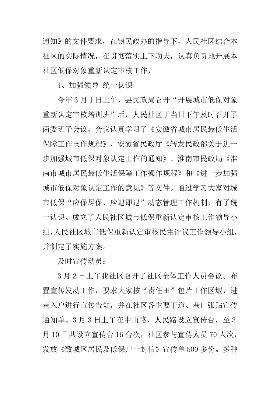 全面的社区20xx年民政工作总结及20xx年工作计划_第2页