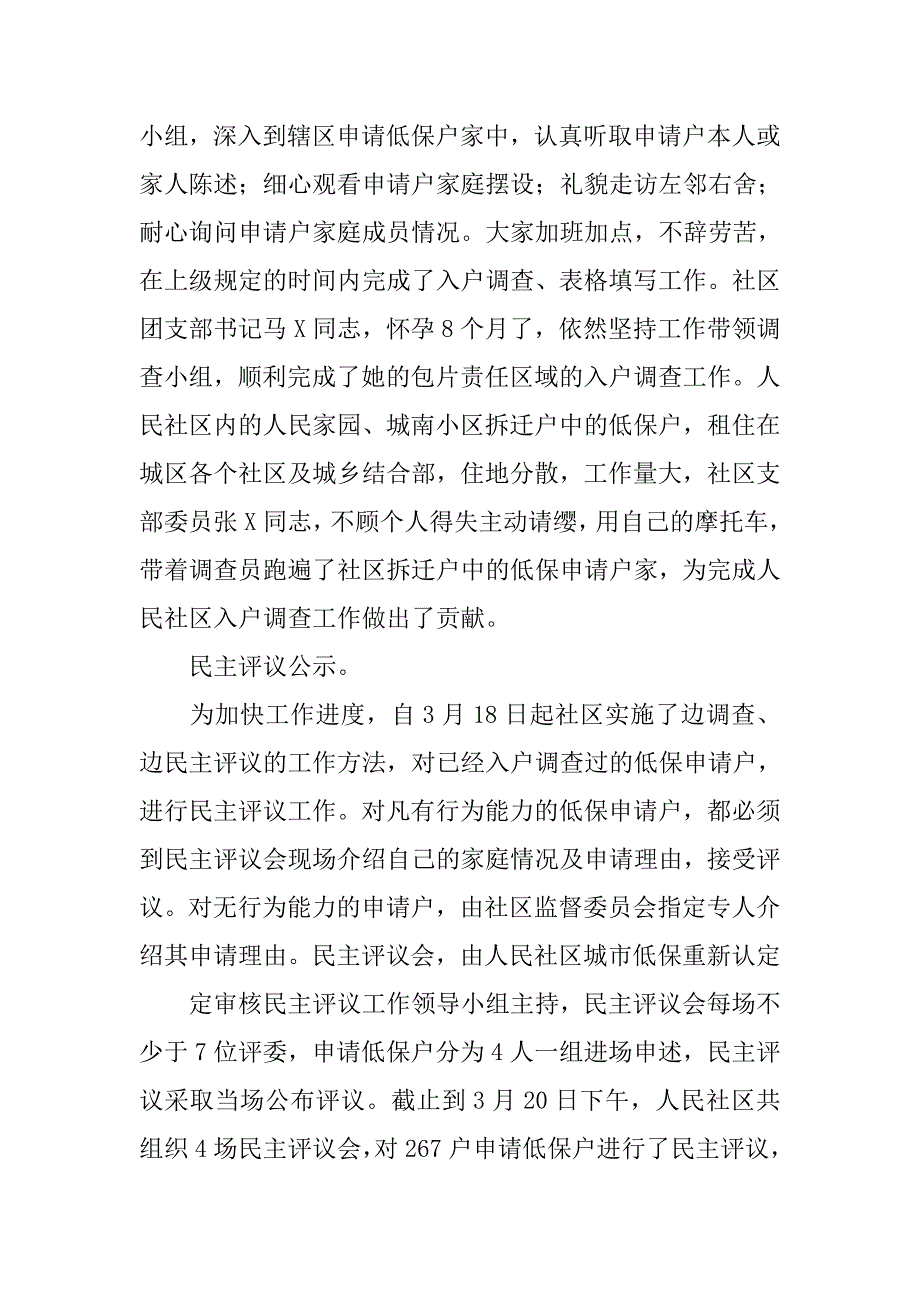 全面的社区20xx年民政工作总结及20xx年工作计划_第4页