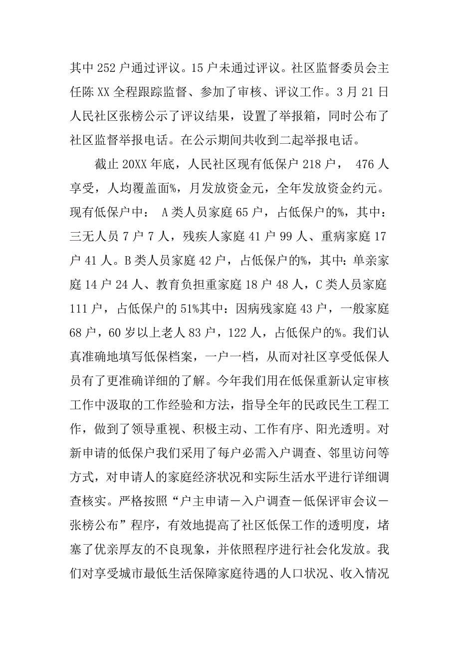 全面的社区20xx年民政工作总结及20xx年工作计划_第5页