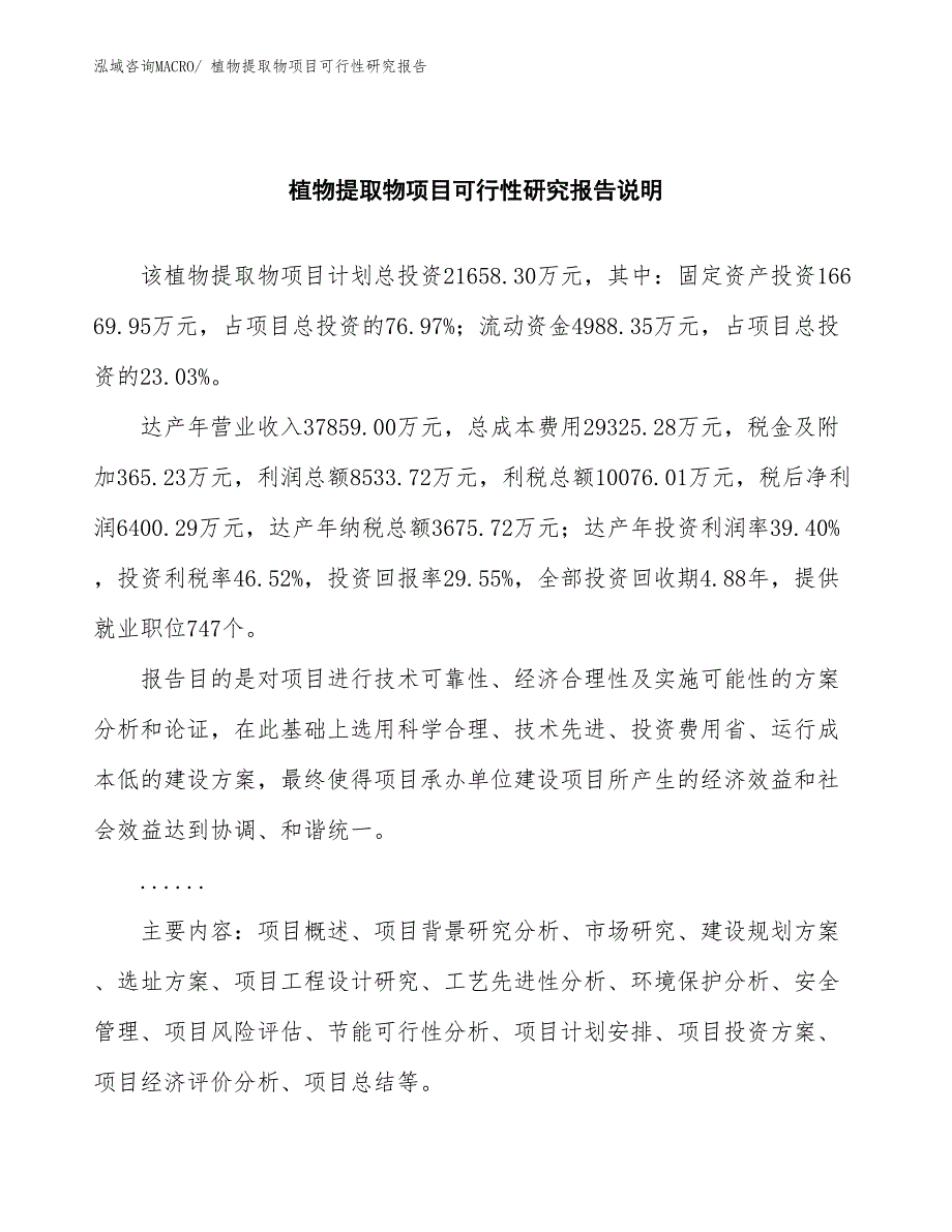 （批地）植物提取物项目可行性研究报告_第2页