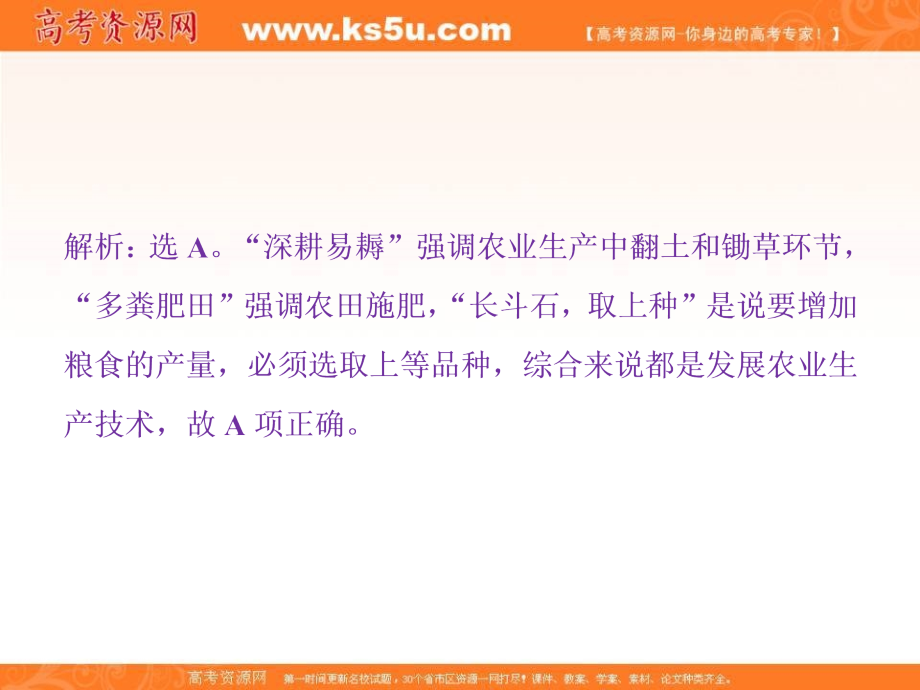 2018届高三人教版历史一轮复习课件：专题六 古代中国经济的基本结构与特点 第19讲通关真知大演练 _第2页