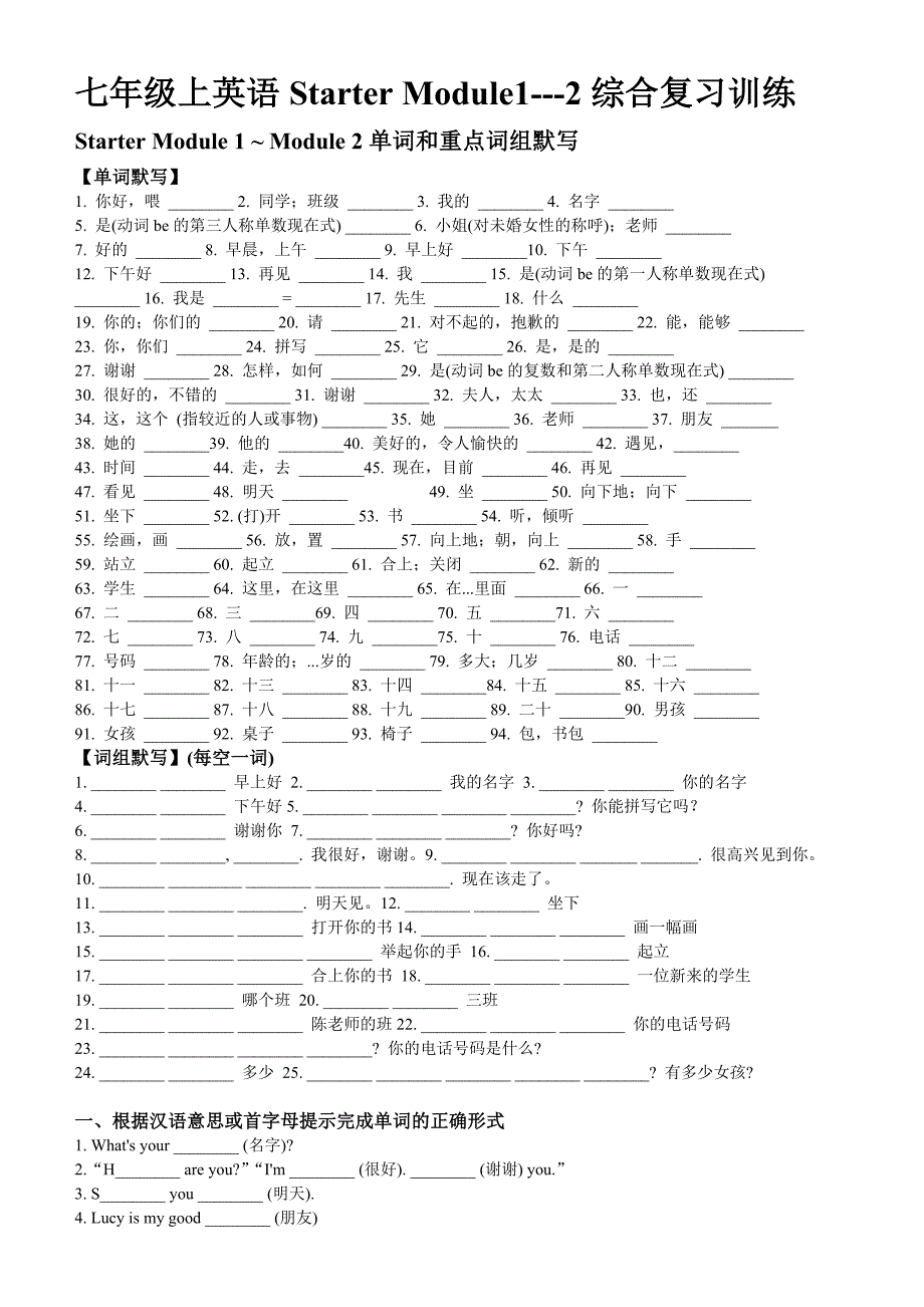 starter module 2  综合单元测试 2 外研版七年级上册_第1页