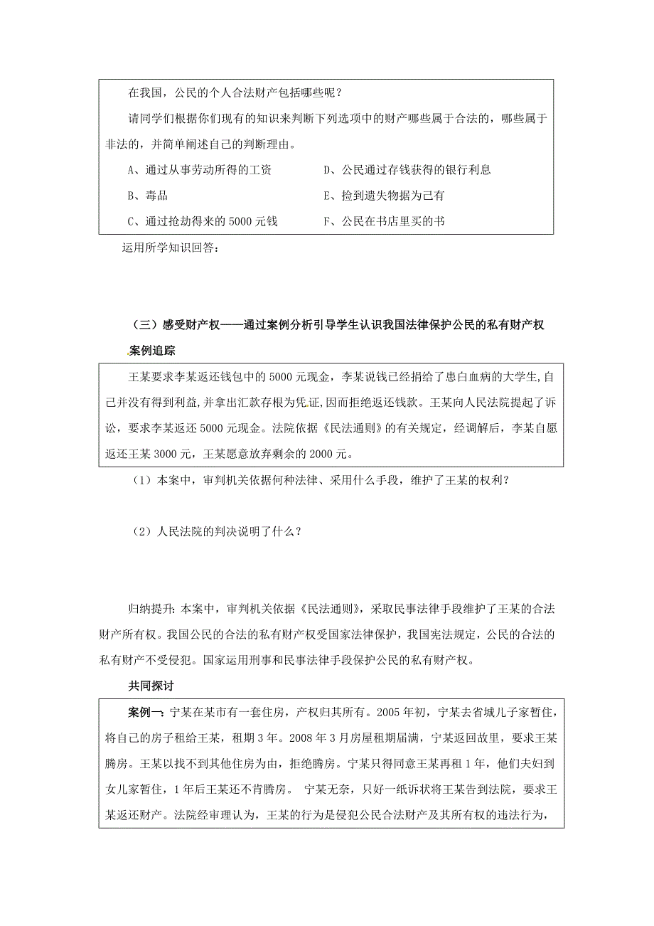 八年级政治 第九课《依法享有财产权、消费者权》学案 鲁教版 (2)_第3页