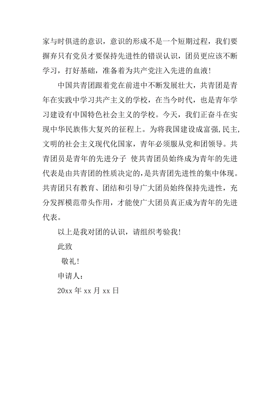 高二入团志愿书700字经典范本.doc_第2页