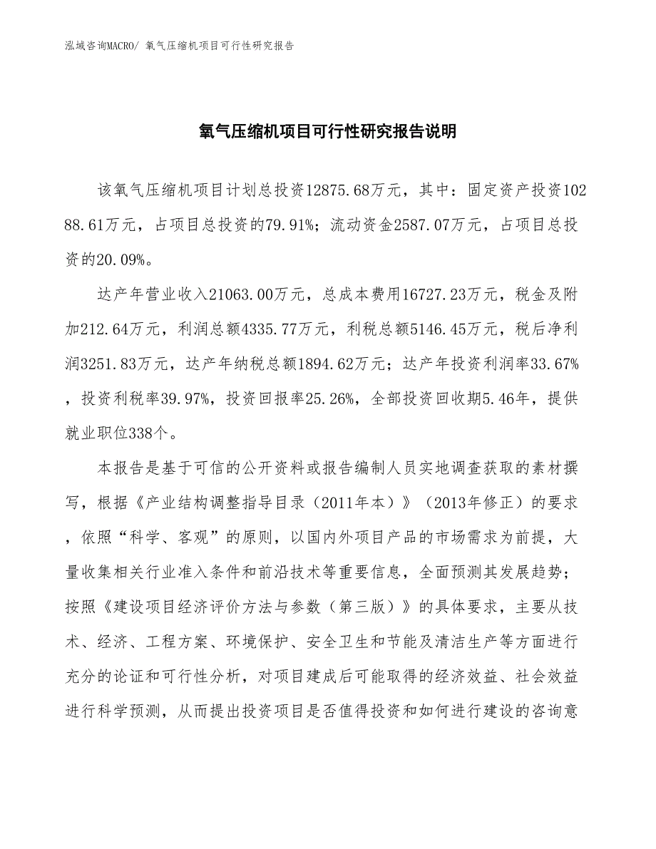 （批地）氧气压缩机项目可行性研究报告_第2页