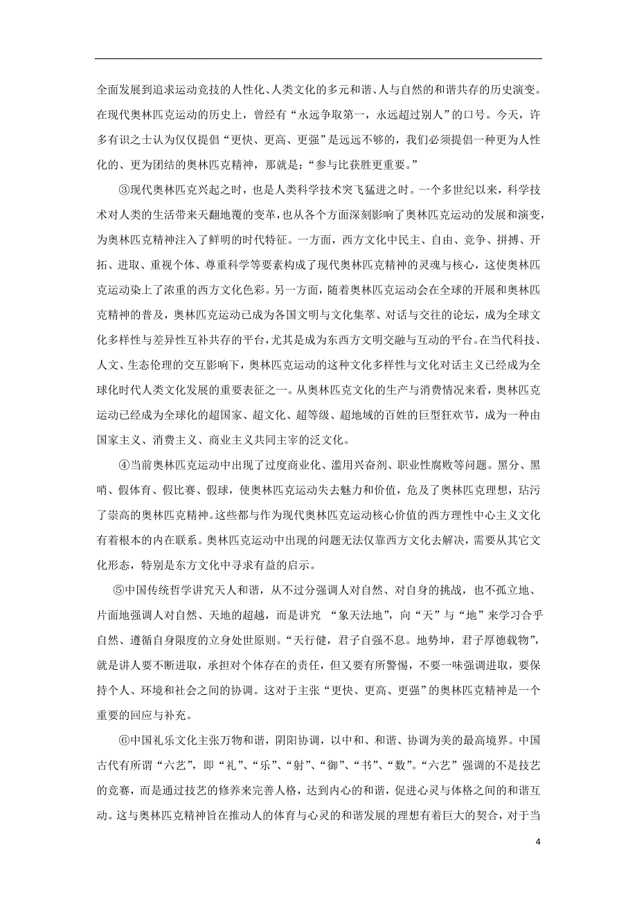 浙江省杭州地区六校2018-2019学年高一语文上学期期中联考试题_第4页