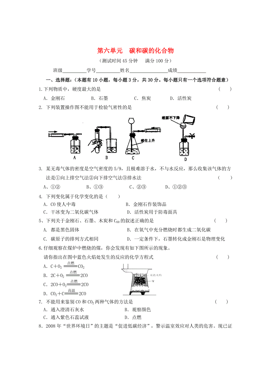 广东省惠州市外国语学校2015-2016学年九年级上册化学 第六单元 测试题 （人教版）_第1页