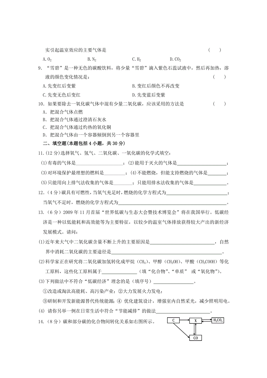 广东省惠州市外国语学校2015-2016学年九年级上册化学 第六单元 测试题 （人教版）_第2页