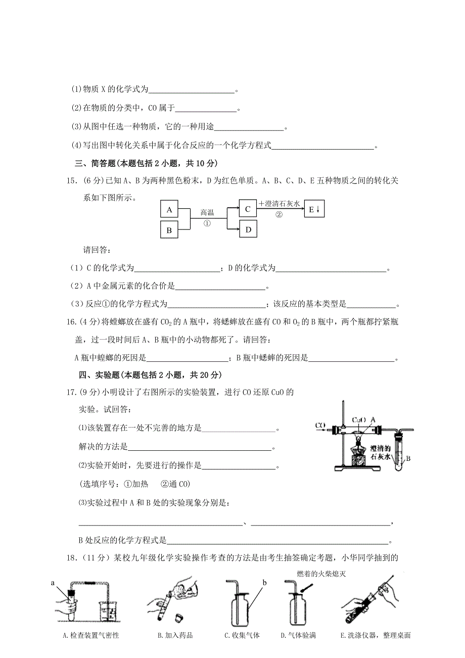 广东省惠州市外国语学校2015-2016学年九年级上册化学 第六单元 测试题 （人教版）_第3页