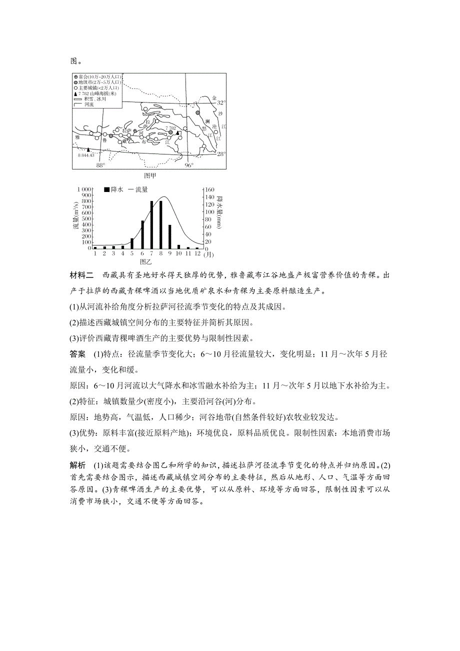 2019届高三（湘教版）地理提优练题（12）    word版含解析_第4页