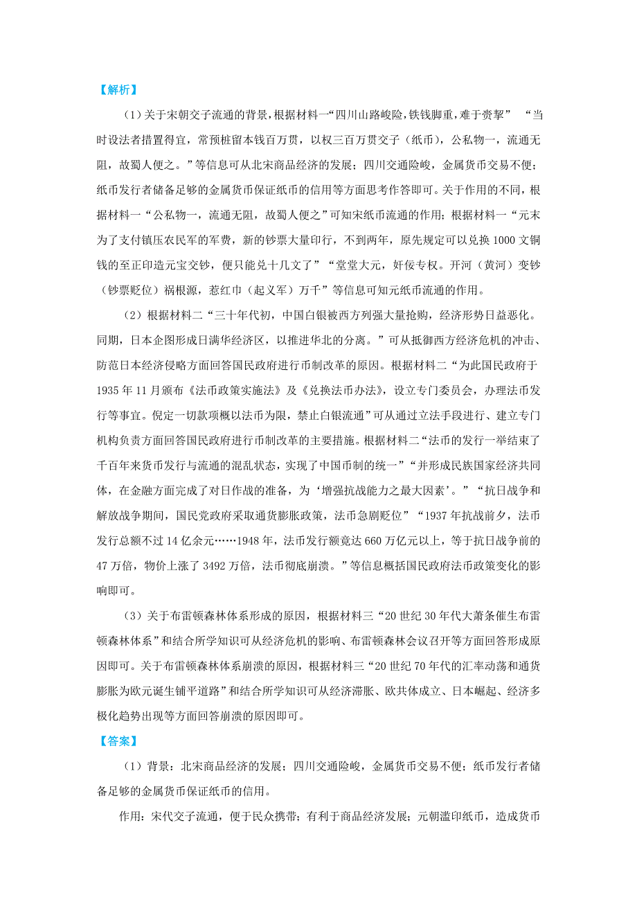 2019届高考历史三轮冲刺大题提分：大题精做13 世界经济全球化的趋势 word版含解析_第2页