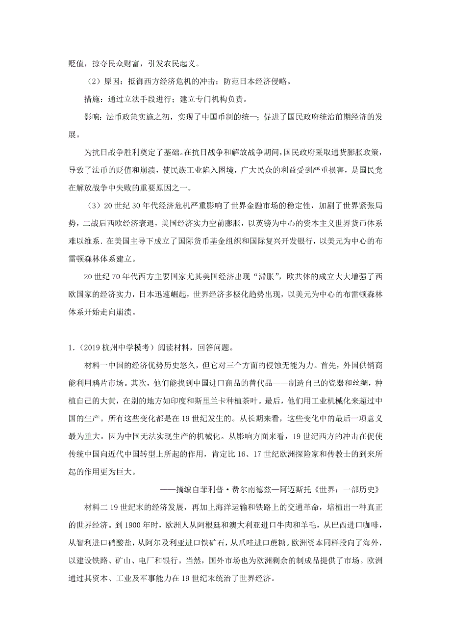 2019届高考历史三轮冲刺大题提分：大题精做13 世界经济全球化的趋势 word版含解析_第3页