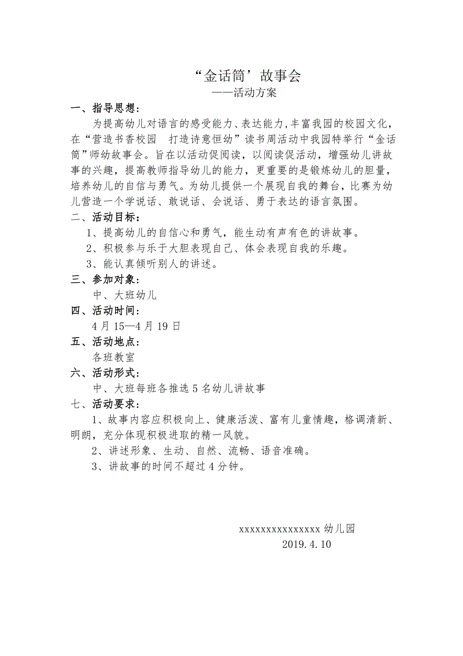 幼儿园“金话筒”故事会方案_第1页