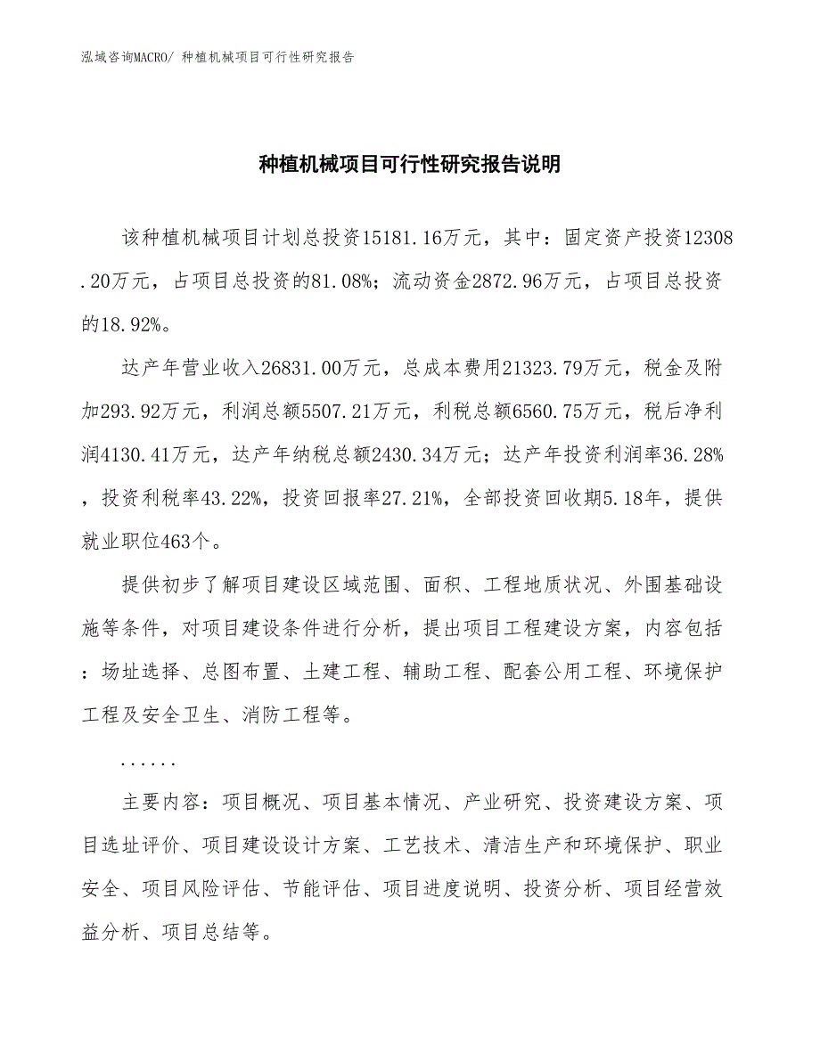 （批地）种植机械项目可行性研究报告_第2页