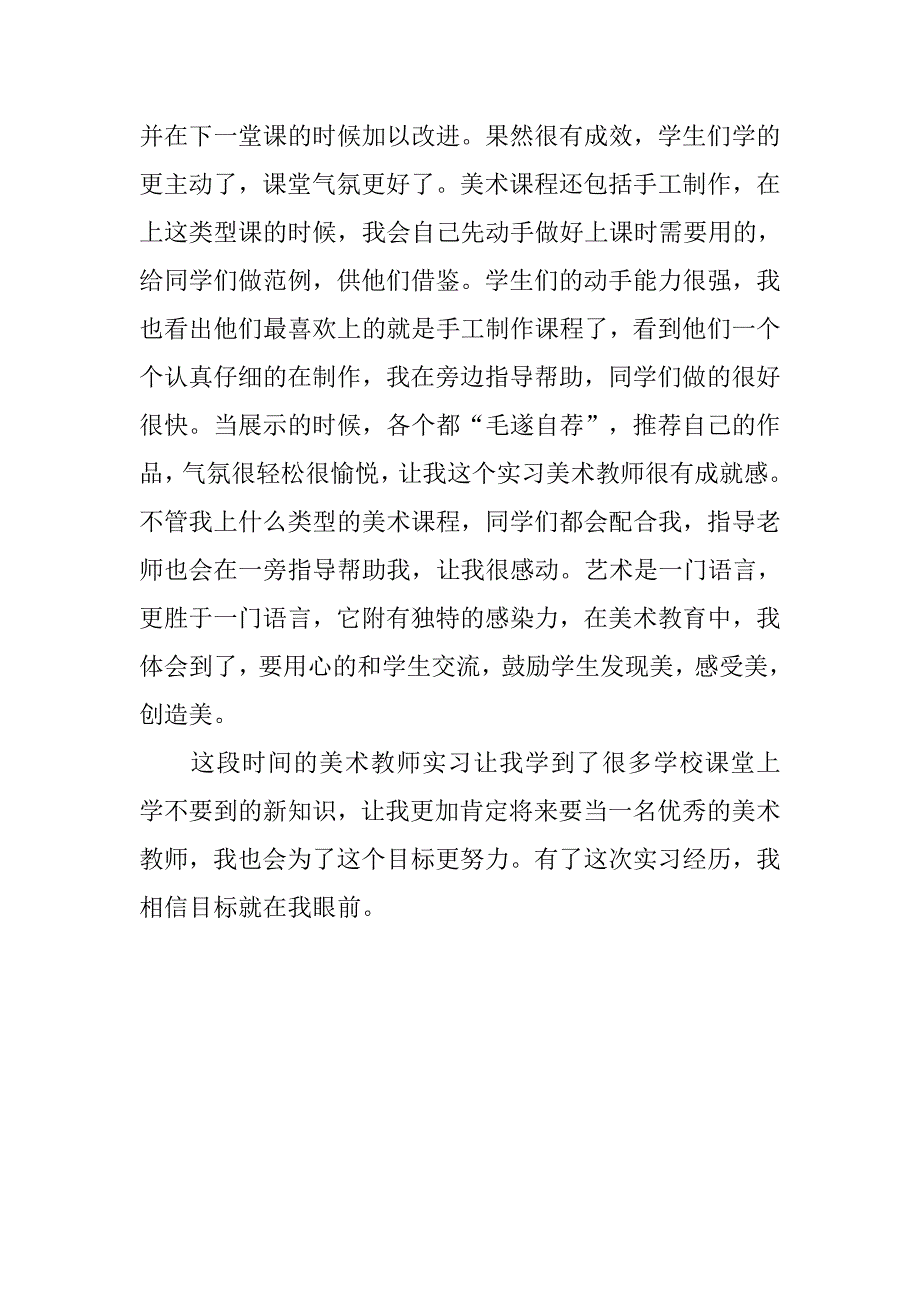 高中美术教师实习报告总结.doc_第2页