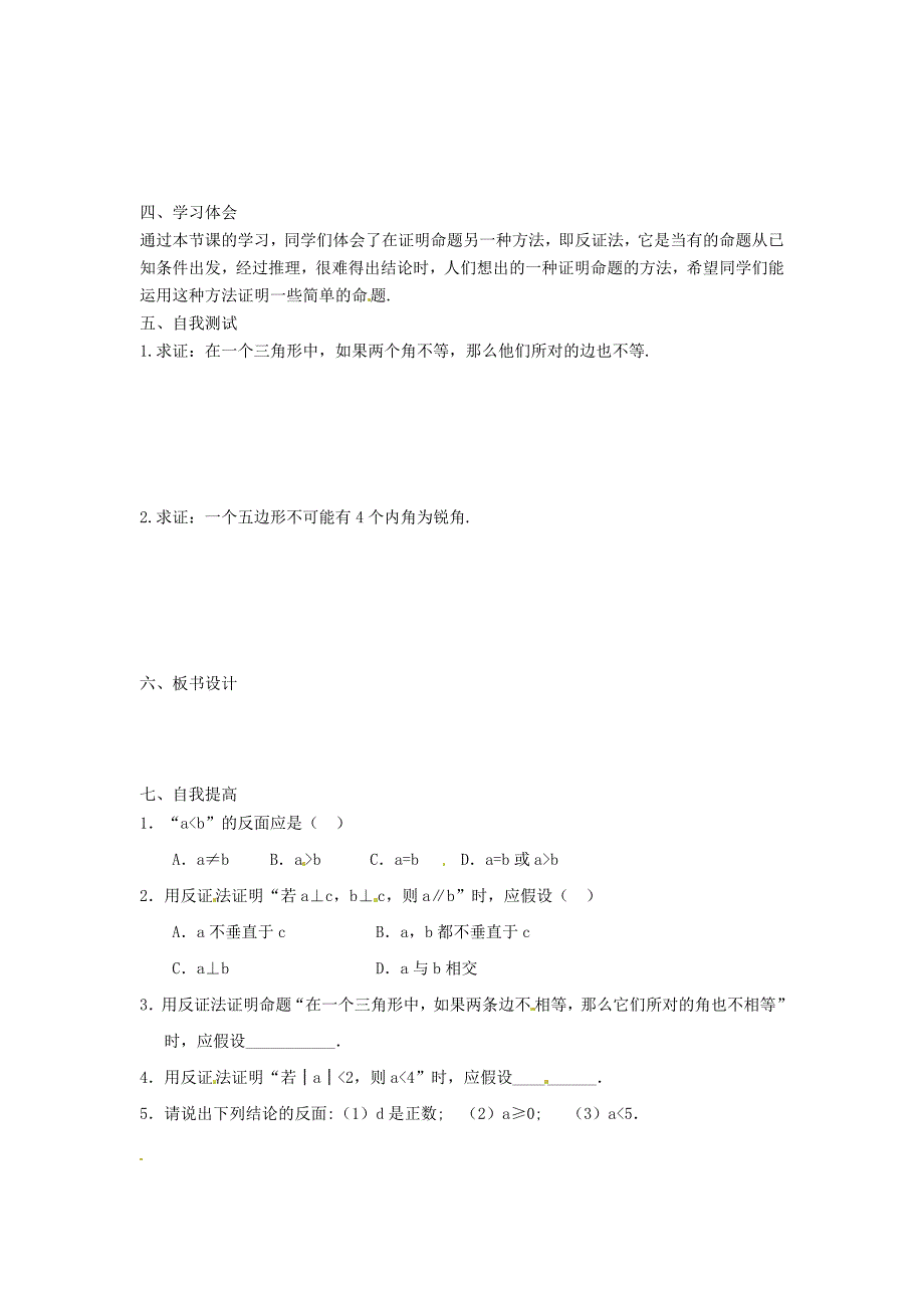 29.2.4反证法 教案 华师大版数学九年级下册_第2页