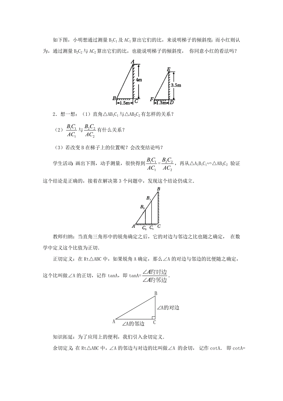 25.1 测量 教案（华师大版九年级上册） (2)_第4页