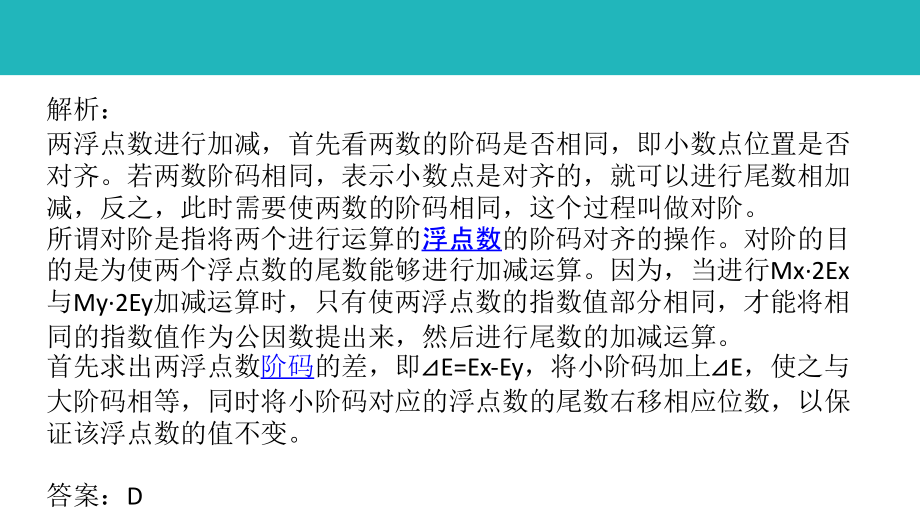 2018年5月软考网络工程师上午基础知识真题答案解析（2017年软考网工真题+答案）_第2页