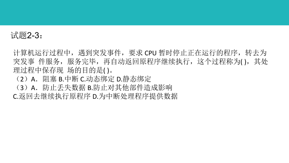 2018年5月软考网络工程师上午基础知识真题答案解析（2017年软考网工真题+答案）_第3页