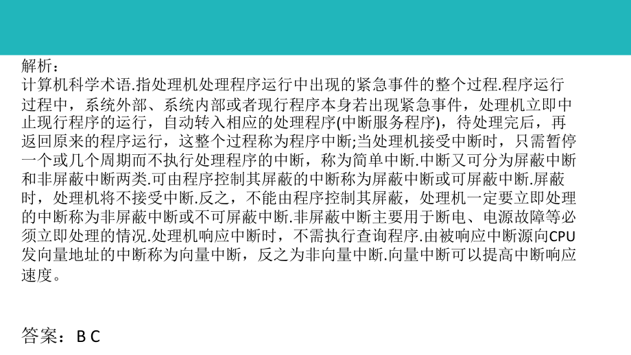 2018年5月软考网络工程师上午基础知识真题答案解析（2017年软考网工真题+答案）_第4页