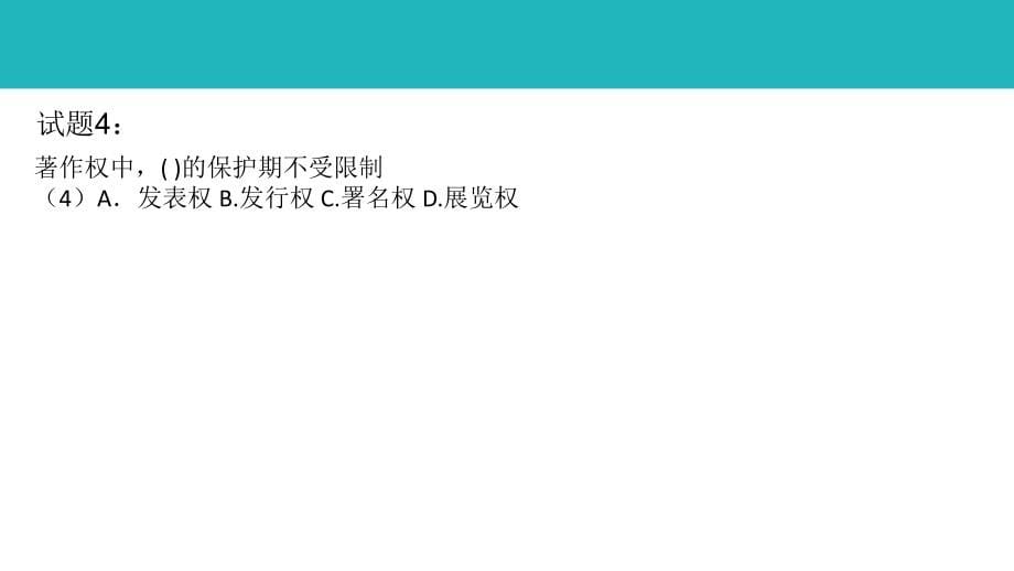 2018年5月软考网络工程师上午基础知识真题答案解析（2017年软考网工真题+答案）_第5页