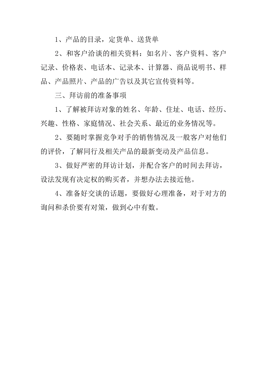 销售工作计划：如何成为一个合格的销售人员.doc_第2页