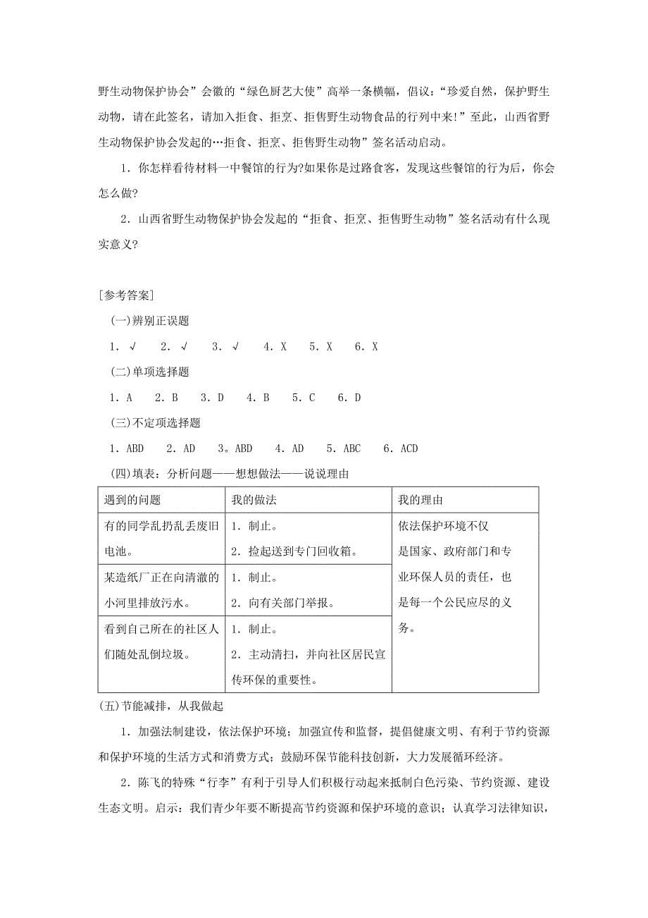 八年级政治下册 第13课关爱大自然 同步训练 鲁教版 (2)_第5页