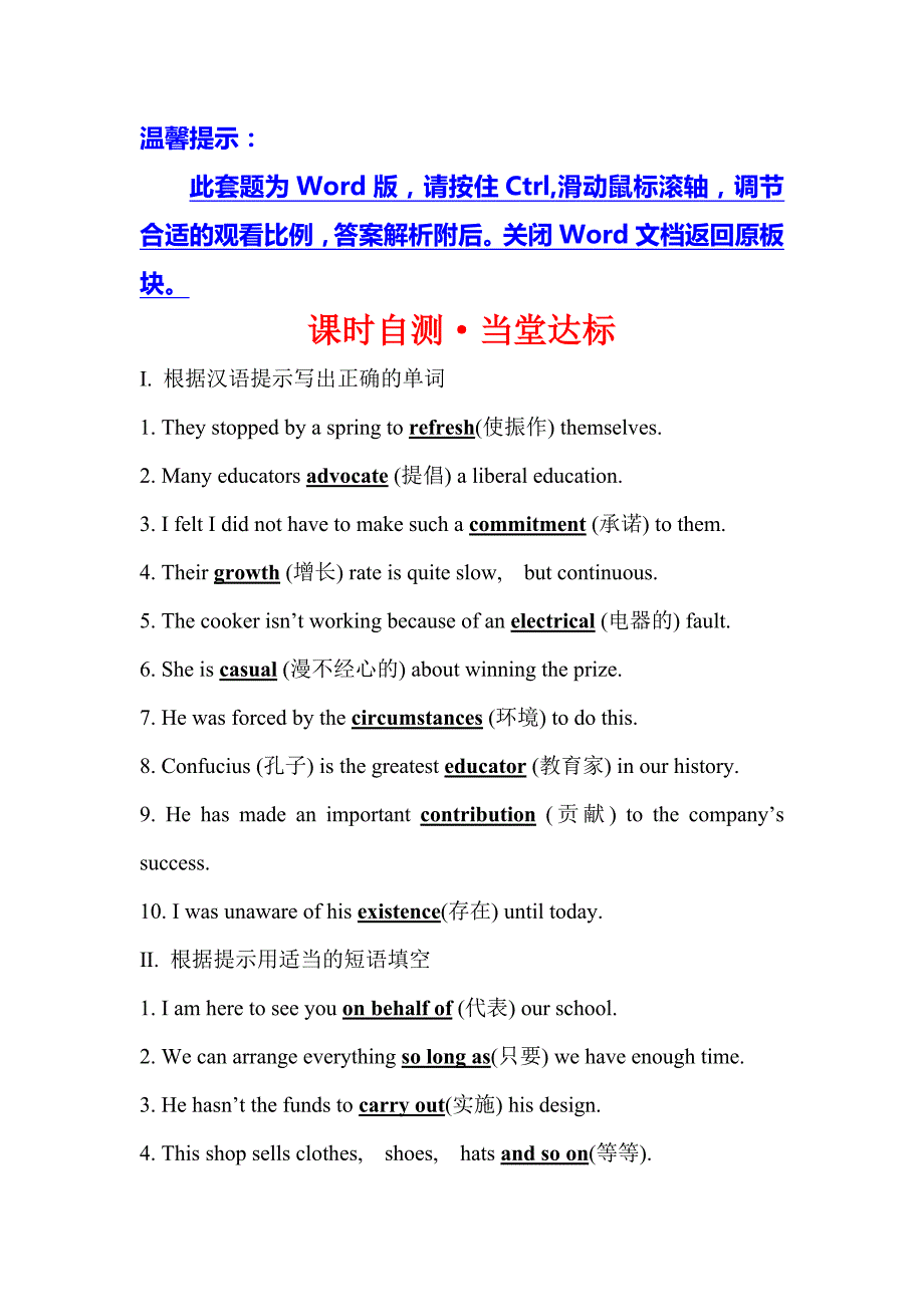 2018-2019人教新目标高中英语选修六课时自测·当堂达标 unit 4 using language word版含答案_第1页